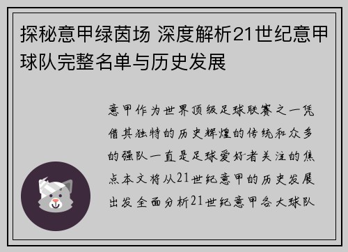 探秘意甲绿茵场 深度解析21世纪意甲球队完整名单与历史发展