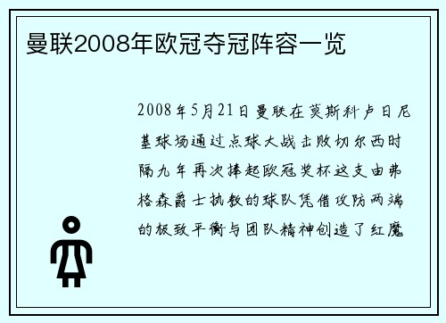 曼联2008年欧冠夺冠阵容一览