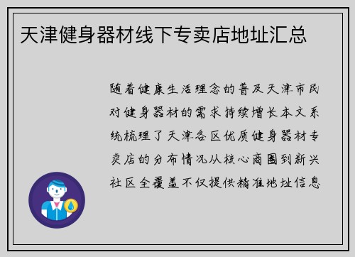 天津健身器材线下专卖店地址汇总