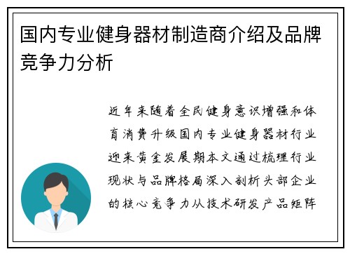 国内专业健身器材制造商介绍及品牌竞争力分析
