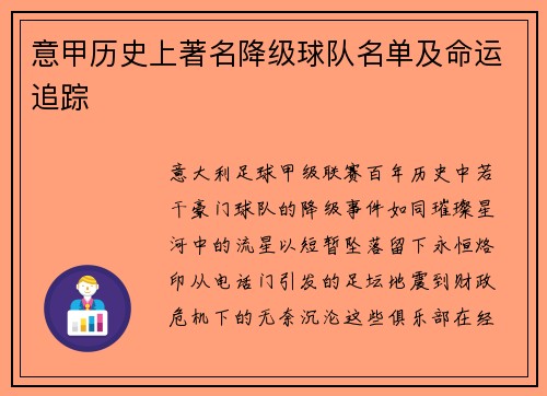 意甲历史上著名降级球队名单及命运追踪