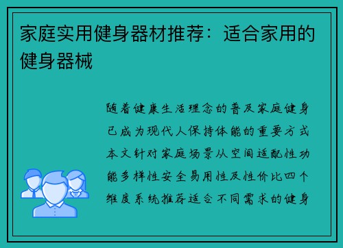 家庭实用健身器材推荐：适合家用的健身器械