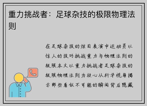 重力挑战者：足球杂技的极限物理法则